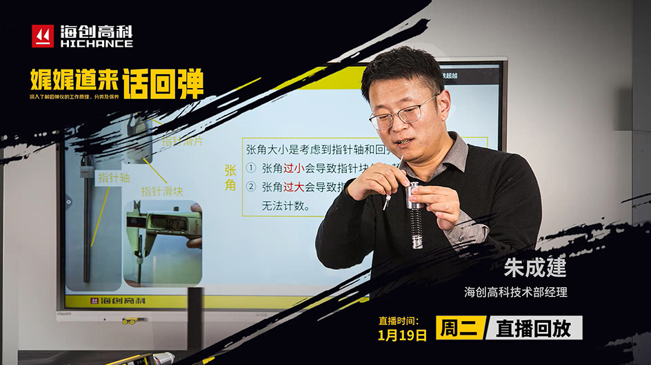 娓娓道來(lái)話回彈：回彈儀常見(jiàn)問(wèn)題分享直播回放2021年1月19日